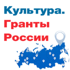 Культура. Гранты России